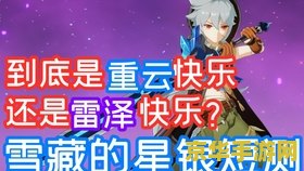 原神龙脊雪山再次解锁三个碎片 原神龙脊雪山新挑战：解锁三碎片全攻略