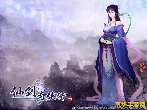 仙剑奇侠传四之完美的命运 仙剑奇侠传四:逆天改命 仙剑奇侠传四之完美的命运 仙剑奇侠传四:逆天改命