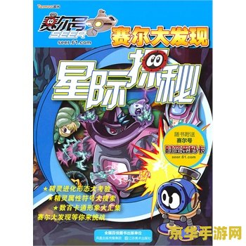 赛尔号比波 赛尔号比波：星际探险的新篇章