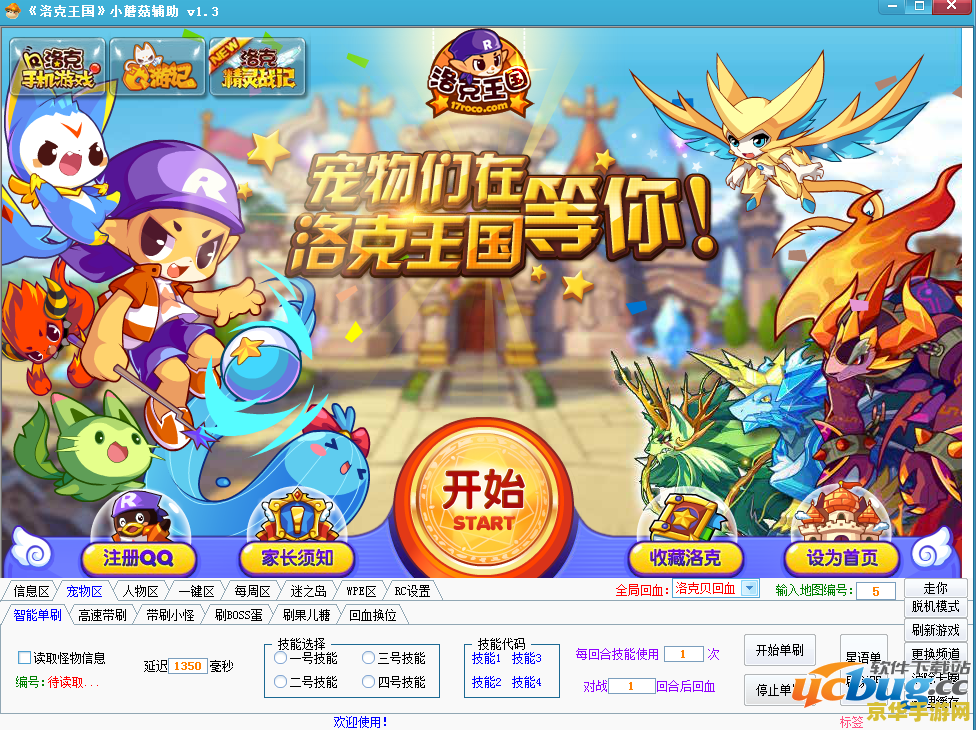 洛克王国小帅辅助最新版 洛克王国小帅辅助最新版深度解析