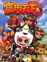 富甲天下5攻略 富甲天下5攻略秘籍：掌握财富，称霸商界！