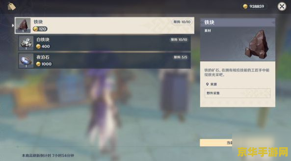 原神哪里买白铁块 原神白铁块购买指南