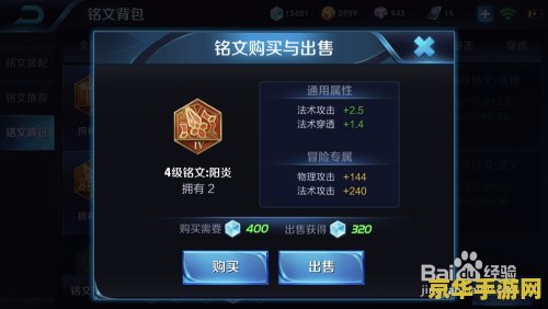 王者荣耀4级无畏铭文怎么搭配 王者荣耀4级无畏铭文搭配策略