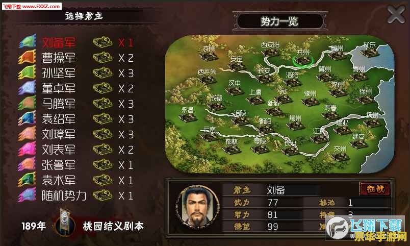 三国志7攻略 三国志7攻略大全：策略、武将与统一之路