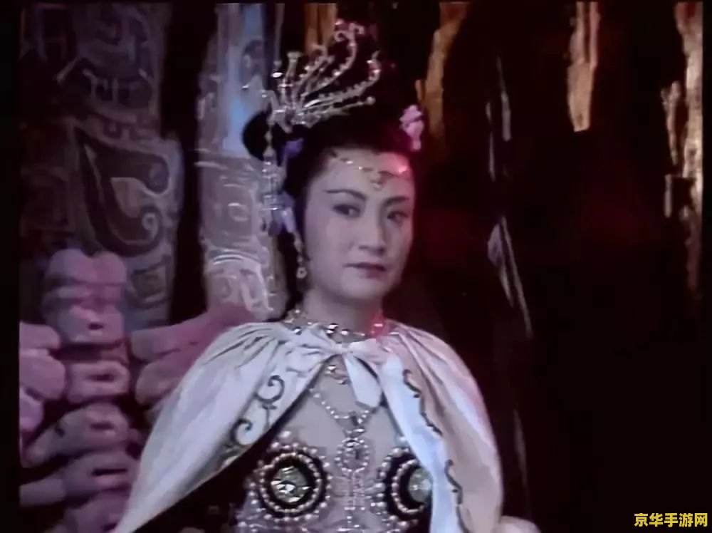 西游记白骨精第几集 西游记中的白骨精：经典角色的深度解析