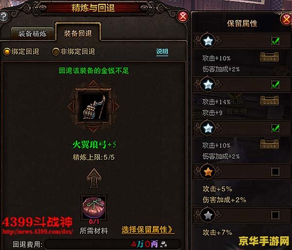 斗战神 精炼 斗战神精炼系统深度解析
