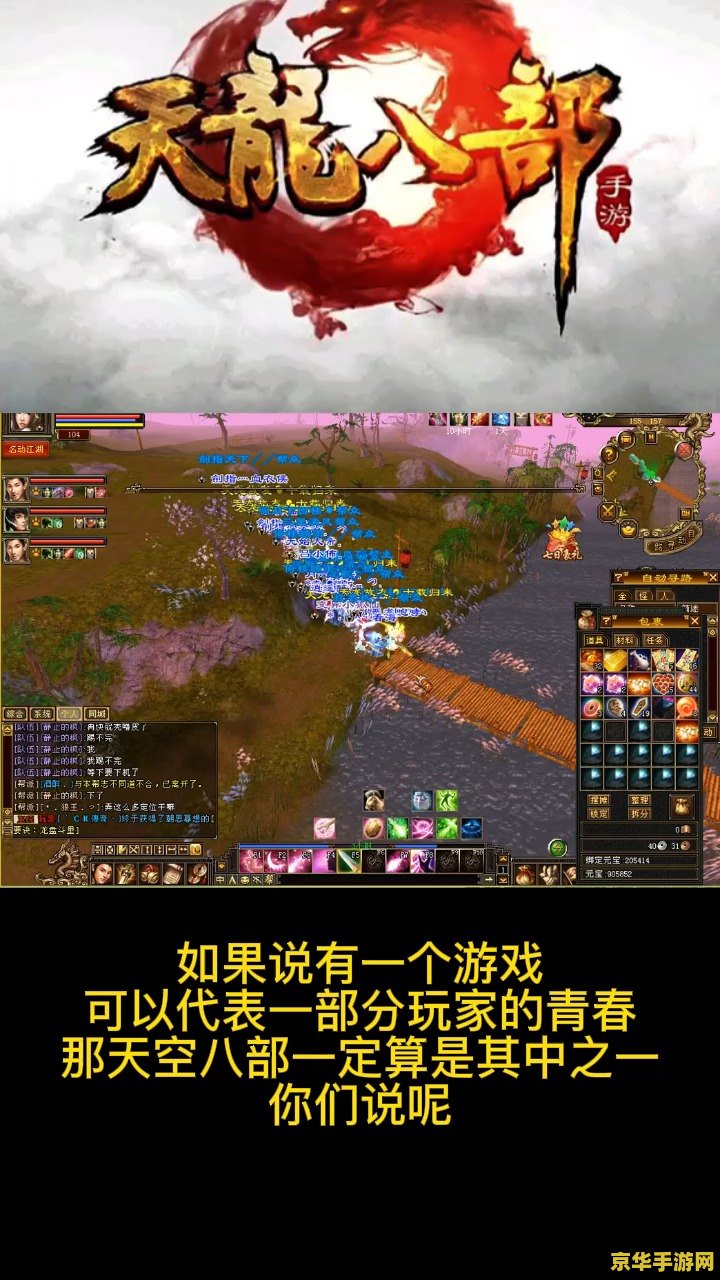 天龙八部 sf 天龙八部SF：深度解析与游戏魅力探索