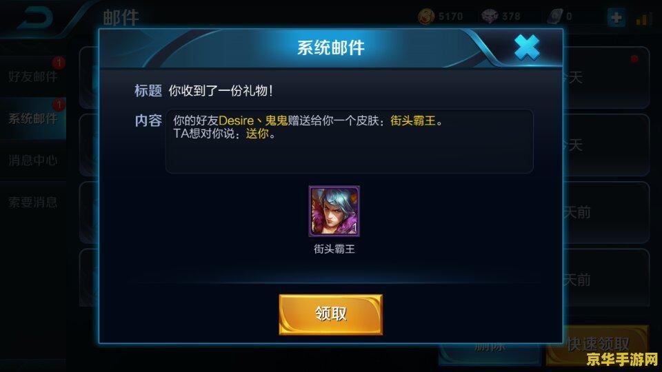 王者荣耀送皮肤送错人了怎么版 王者荣耀送皮肤送错人怎么办？