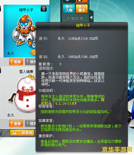 qq飞车铠甲小子 QQ飞车铠甲小子：铠甲加身，飞车驰骋，速度与激情的碰撞