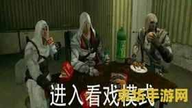 刺客信条:叛变 刺客信条：暗影之叛