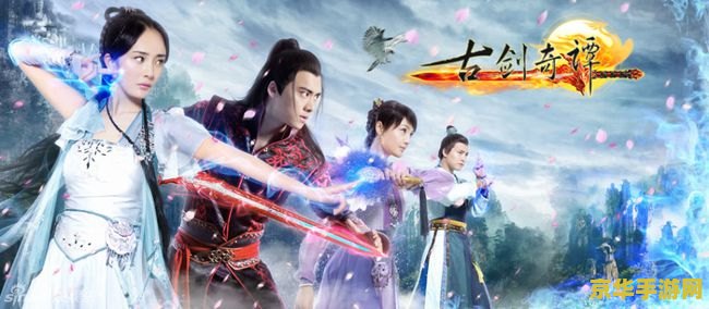 古剑奇谭1攻略 古剑奇谭1全面攻略：探索奇幻世界的无尽奥秘