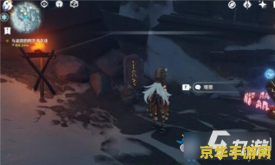 原神雪山八个石碑被无相之冰 原神雪山之谜：八个石碑与无相之冰的挑战