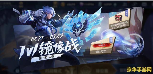 王者荣耀 镜像对决怎么刷 王者荣耀：镜像对决速刷攻略与实战技巧