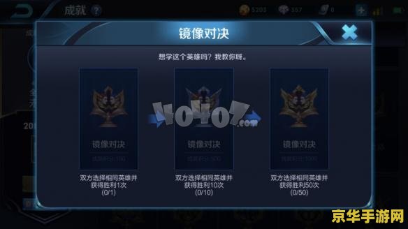 王者荣耀 镜像对决怎么刷 王者荣耀：镜像对决速刷攻略与实战技巧