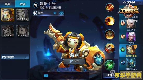 王者荣耀鲁班怎么用铭文 王者荣耀攻略：鲁班七号铭文搭配与使用技巧