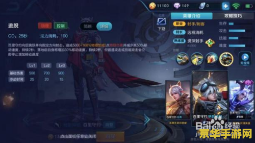 王者荣耀百里守约怎么打的准 王者荣耀百里守约：精准狙击技巧解析