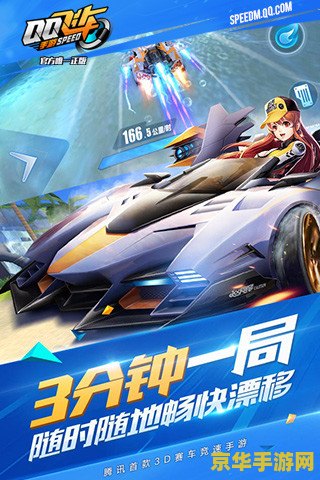 qq飞车一族 QQ飞车一族：极速驰骋，畅享漂移盛宴