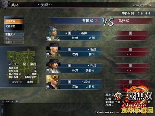 三国无双online 三国无双online：乱世英雄，无双对决
