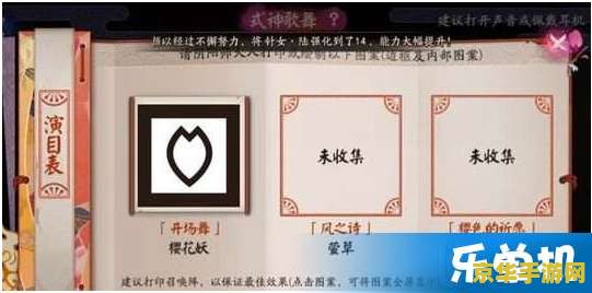 阴阳师演目表 阴阳师：式神之舞