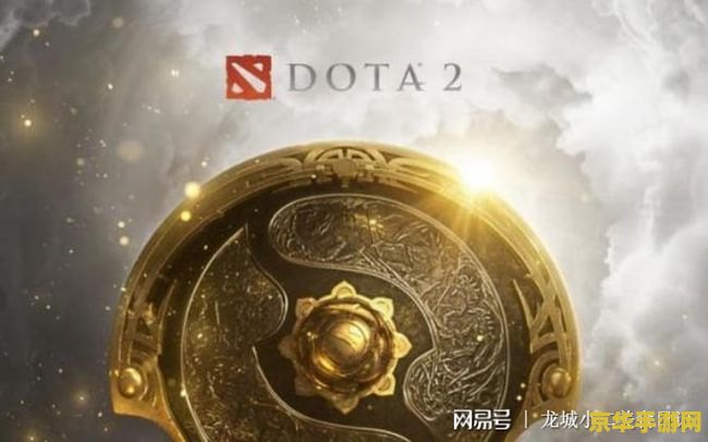 dota2ti10赛程 Dota2 TI10赛程解析：精彩纷呈的电竞盛宴