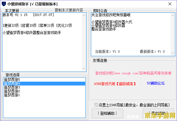 造梦西游3小望修改器 造梦西游3小望修改器：游戏属性深度解析与攻略