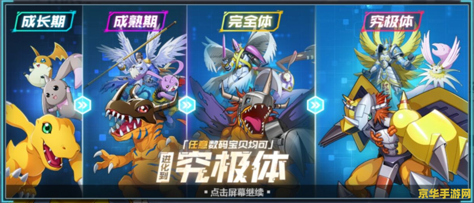 数码宝贝格斗版2 数码宝贝格斗版2：进化之战