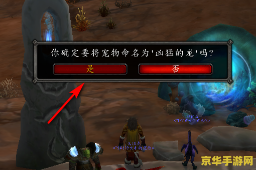 魔兽怎么改中文名字 魔兽世界：如何更改中文名字