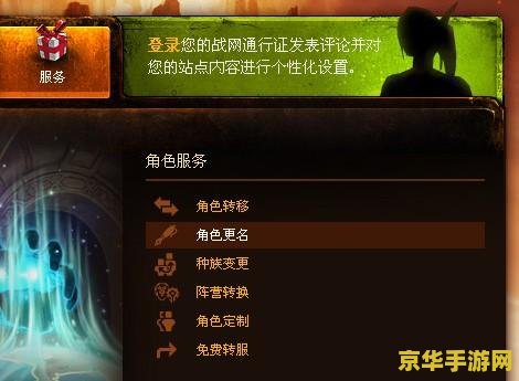 魔兽怎么改中文名字 魔兽世界：如何更改中文名字