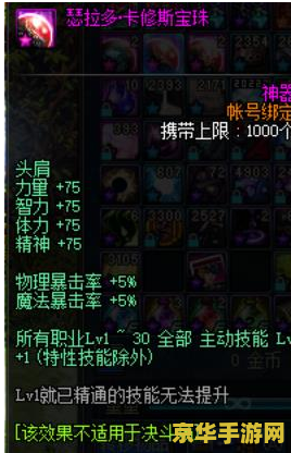 dnf鞋子附魔宝珠大全 DNF鞋子附魔宝珠大全：提升角色属性的关键选择