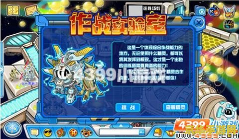 赛尔号作战实验室 赛尔号作战实验室:星际探险与策略对决 赛尔号作战实验室 赛尔号作战实验室:星际探险与策略对决