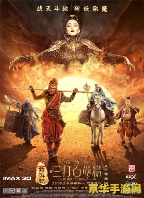 西游记白骨精第几集 西游记之白骨精篇：游戏深度解析