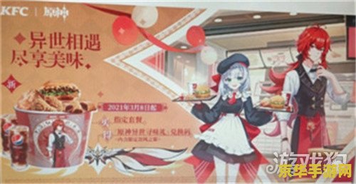 原神与kfc联动多少钱 原神与KFC联动套餐价格及活动深度解析
