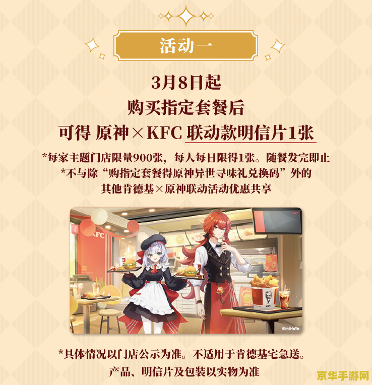 原神与kfc联动多少钱 原神与KFC联动套餐价格及活动深度解析