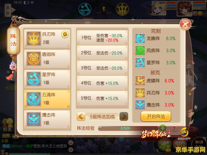 梦幻诛仙阵法 梦幻诛仙阵法：策略与布局的奥秘