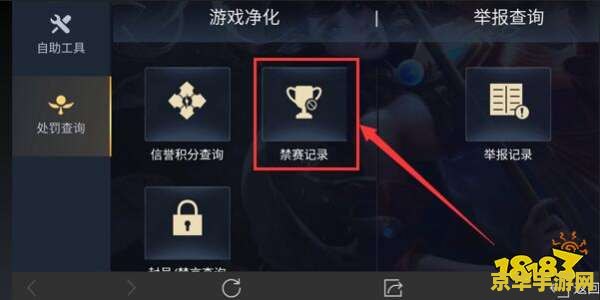 王者荣耀怎么看禁多久 王者荣耀禁赛时间查询与规则解析