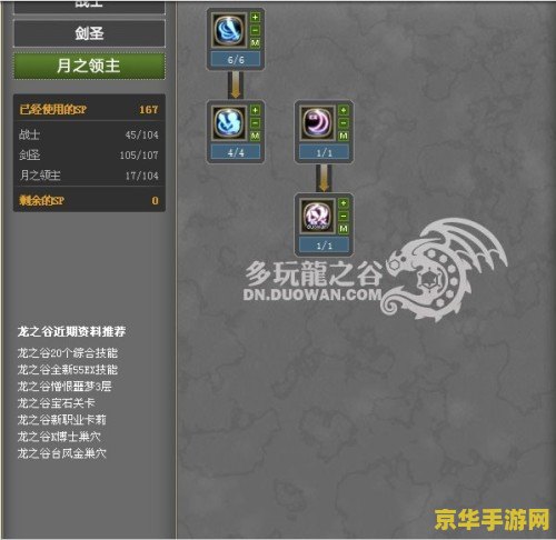 龙之谷月主加点 龙之谷攻略:月主加点技巧深度解析 龙之谷月主加点 龙之谷攻略:月主加点技巧深度解析