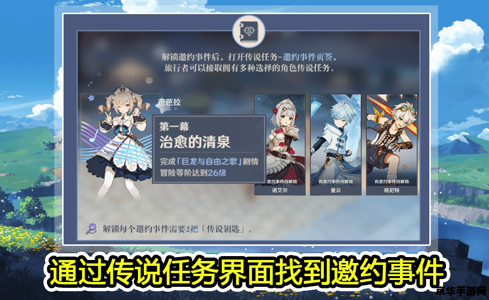 原神邀约事件值得做吗 原神邀约事件：值得一试的趣味探索