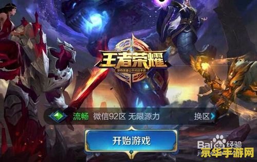 王者荣耀用流量怎么玩 王者荣耀用流量畅玩攻略