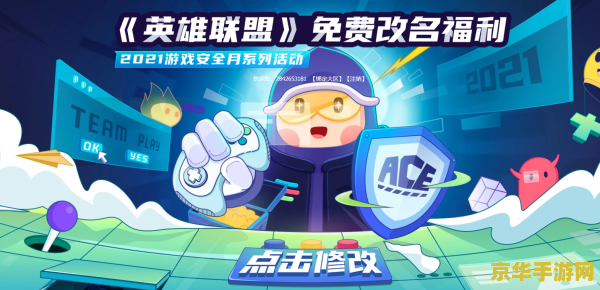腾讯英雄联盟免费改名 腾讯英雄联盟免费改名活动来袭，玩家福利大放送！