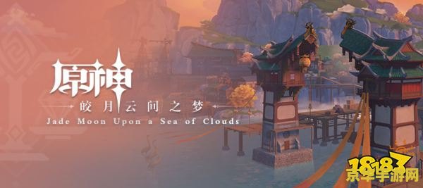 原神冒险阅历 原神冒险阅历：探索与成长的奇幻之旅