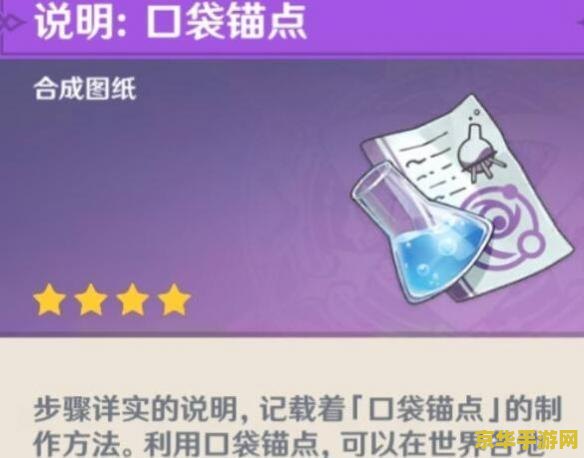 原神口袋锚点怎么使用 原神口袋锚点使用指南