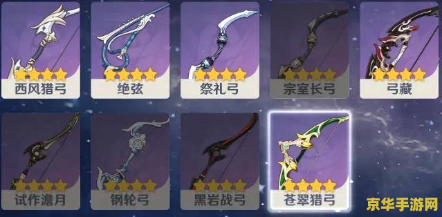 原神五星弓图鉴 原神五星弓武器图鉴：探索弓类武器的奥秘与魅力