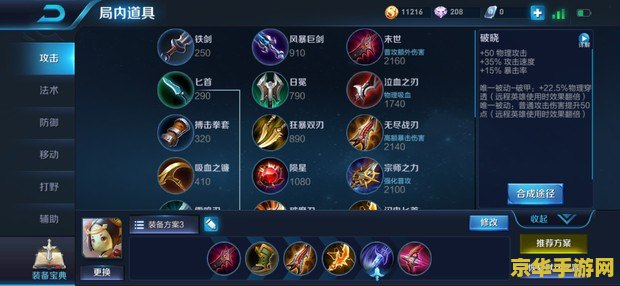 王者荣耀里的鲁班怎么出装备 王者荣耀攻略：鲁班七号出装全解析