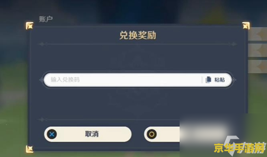 2023年原神兑换码 2023年原神兑换码大全及游戏深度解析