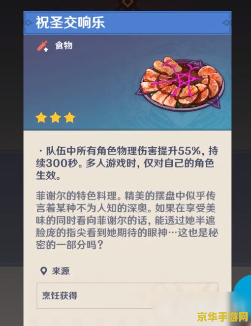 原神美梦菜谱配方获取 原神美梦：探索独特菜谱配方之旅