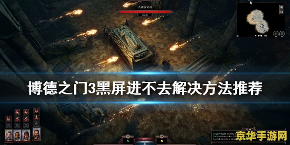 斗战神黑屏 斗战神黑屏问题解析及游戏特色探讨