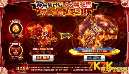 赛尔号怎么打朱雀 赛尔号攻略：朱雀之战的制胜之道