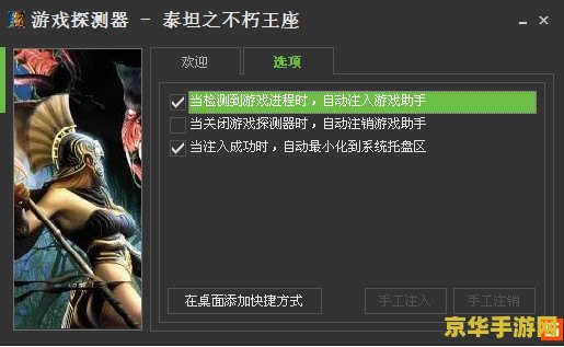 泰坦之旅1.3修改器 泰坦之旅1.3修改器：游戏深度定制与无限可能