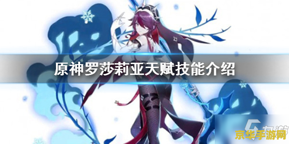 原神罗莎莉亚专属武器 原神攻略：罗莎莉亚专属武器深度解析