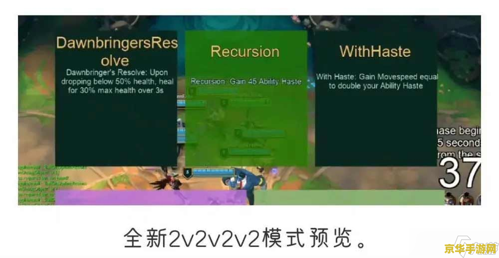 英雄联盟2v2v2模式什么时候开 英雄联盟2v2v2模式上线时间解析与游戏内容探讨